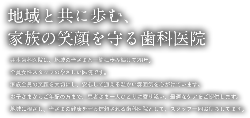 全員女性スタッフのやさしい歯科医院